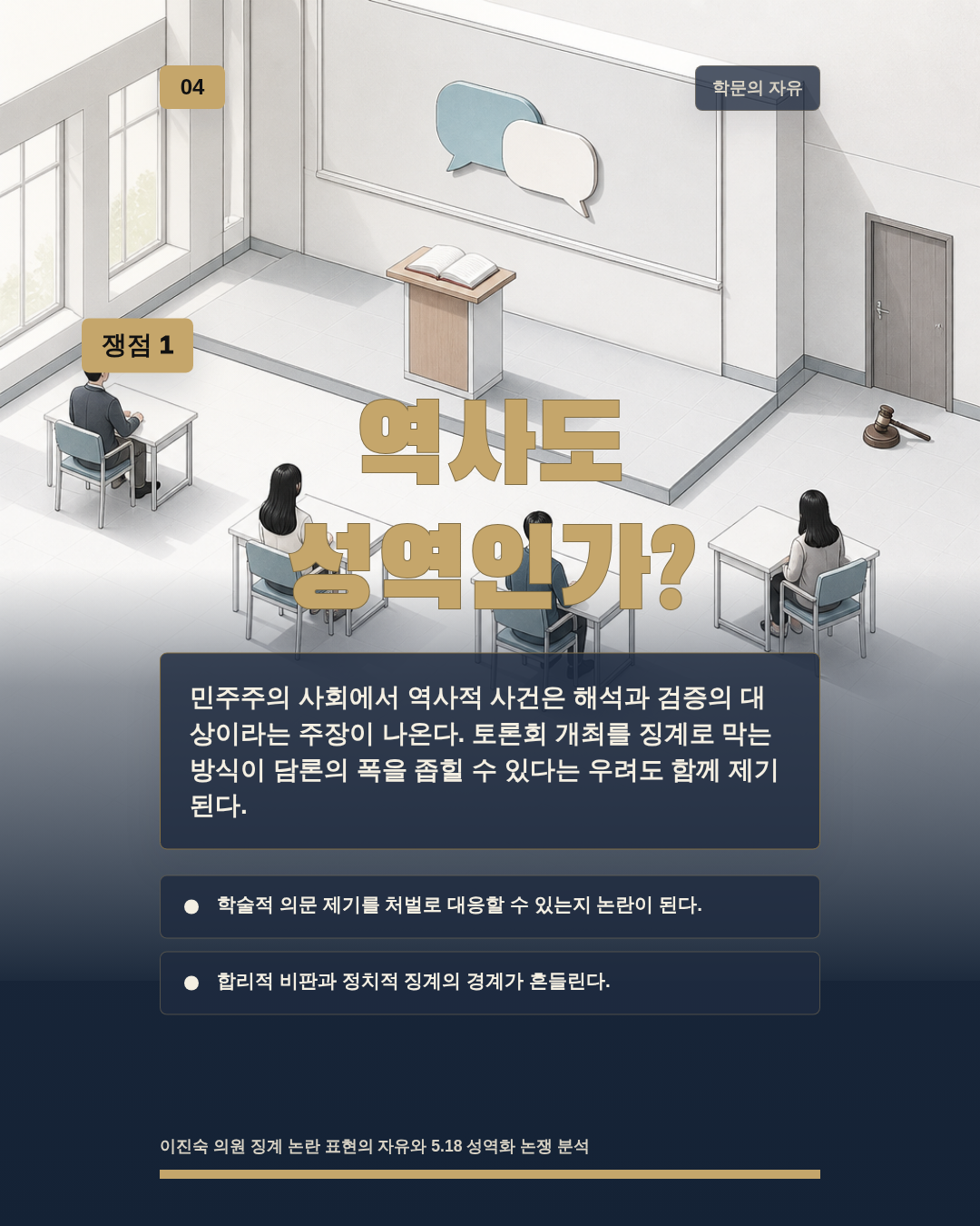 역사도 성역인가?