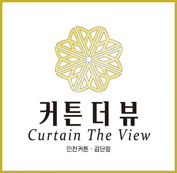 커튼더뷰 검단점