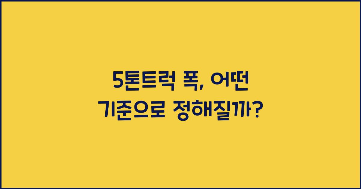 5톤트럭 폭