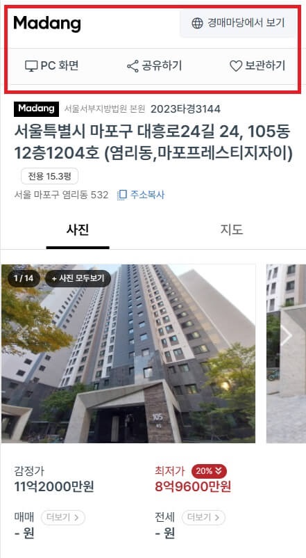 경매 무료 등기부등본 열람방법-아실, 경매마당