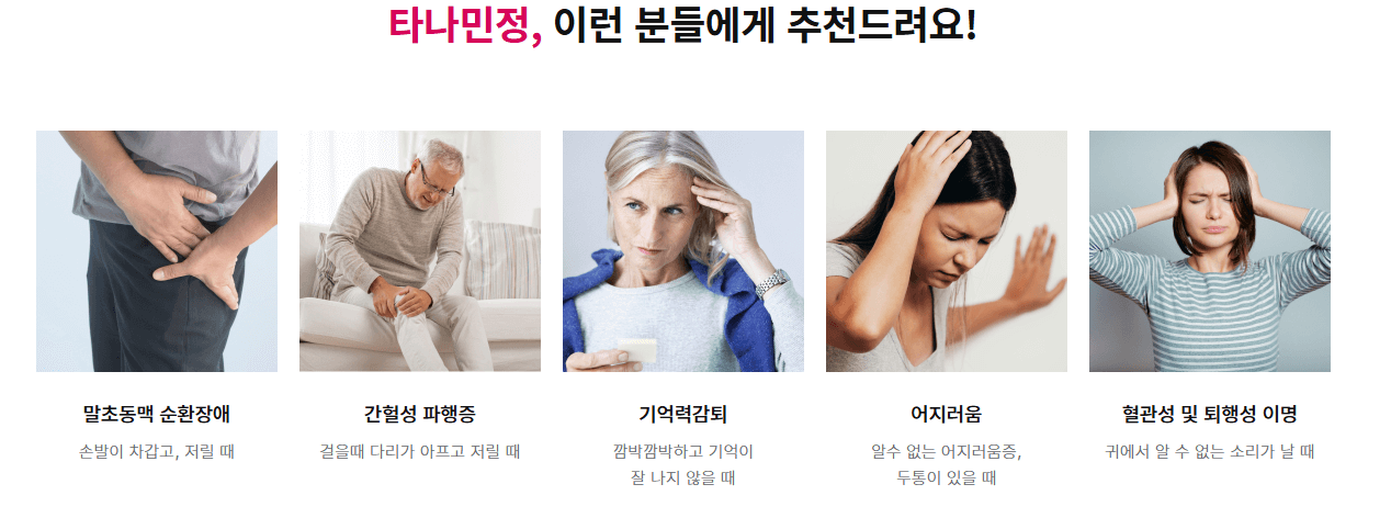 타나민정 부작용