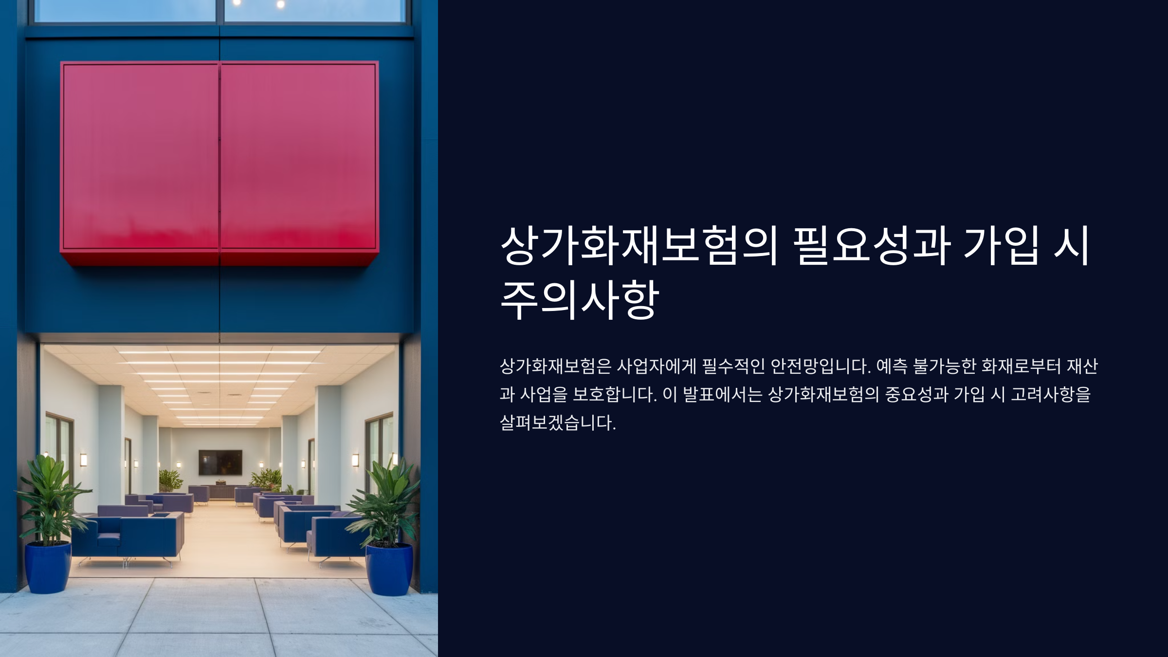 상가화재보험