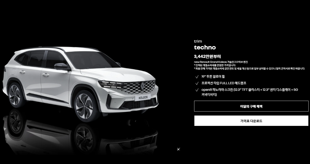 2025 그랑 콜레오스 E-Tech 하이브리드, 연비 좋을까? 가격과 유지비는?