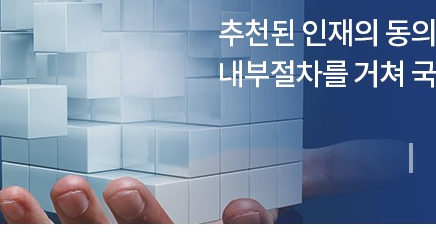 공직자 국민추천제