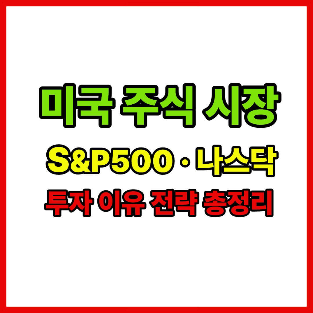 미국 주식 시장 이미지