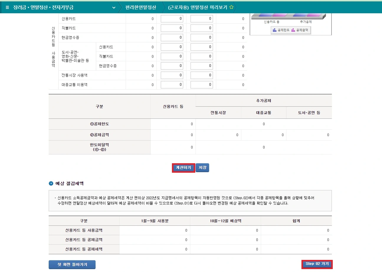 연말정산미리보기