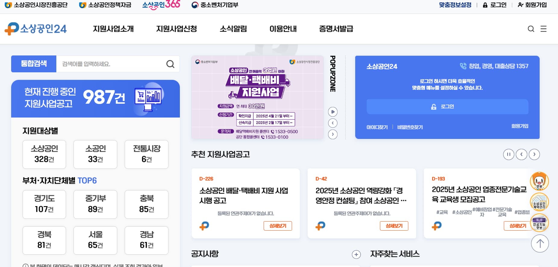 소상공인24 홈페이지 첫화면, 신청방법