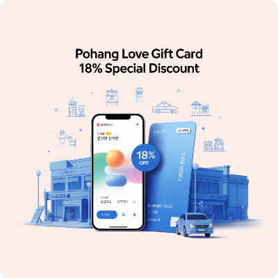 포항사랑상품권 18% 특별 할인 이미지