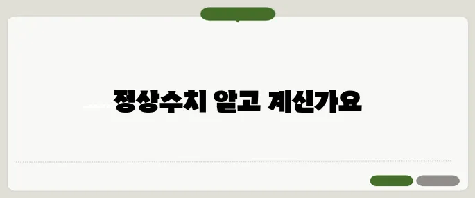 당화혈색소 정상수치 주의사항 헷갈릴 땐 이것