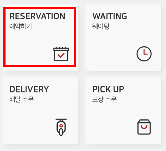 아웃백-예약하기