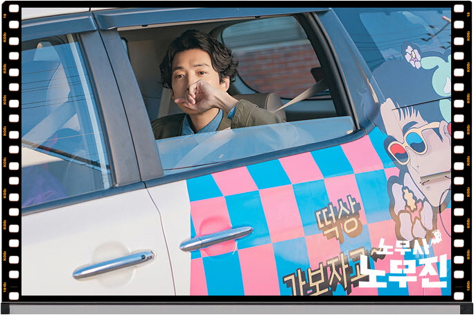 노무사 노무진 드라마 포토