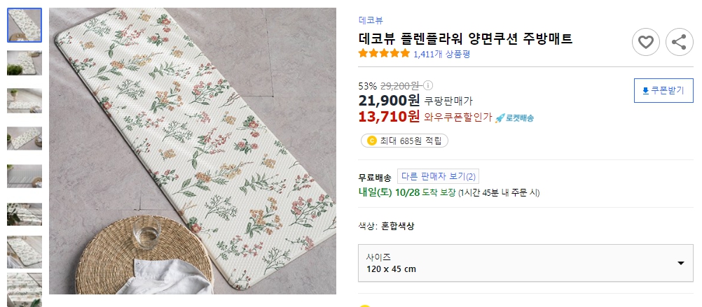 데코뷰-플렌플라워-양면쿠션-주방매트