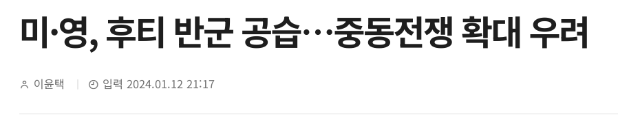 중동전쟁 확대 우려