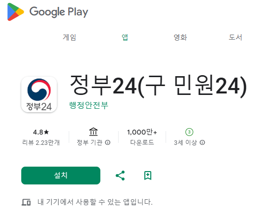 정부24 앱 다운로드