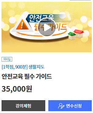 티처빌원격연수원-법정의무연수