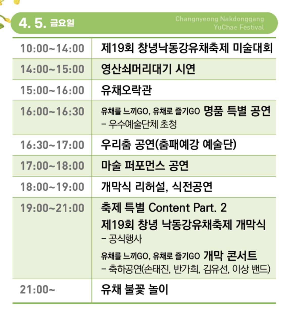 남지 유채꽃 축제 일정