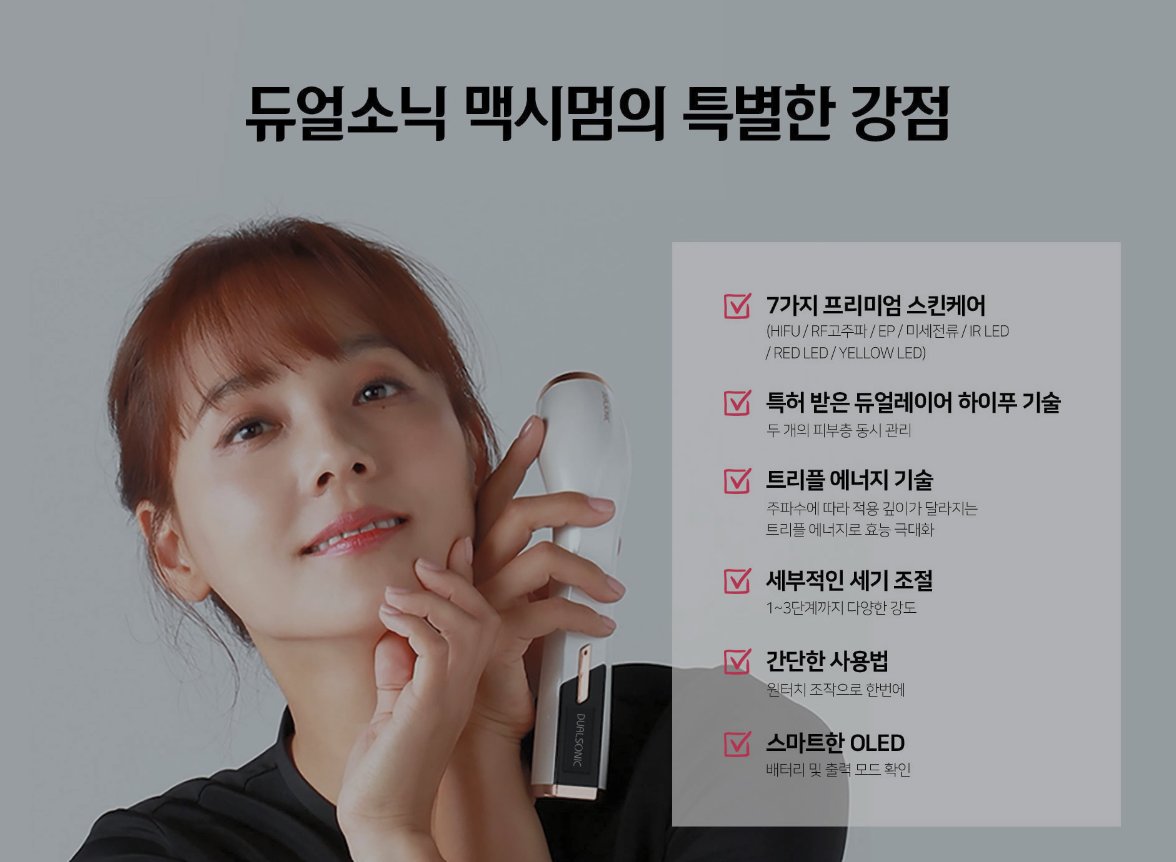 듀얼소닉 맥시멈의 특별한 강점