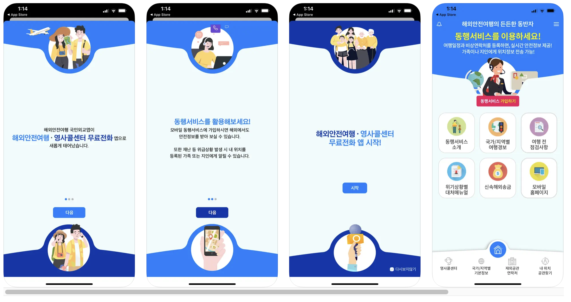 해외안전여행 어플