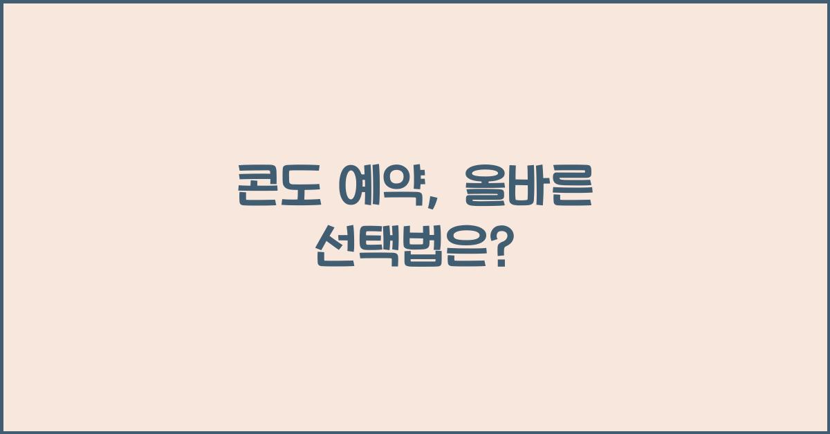 콘도 예약