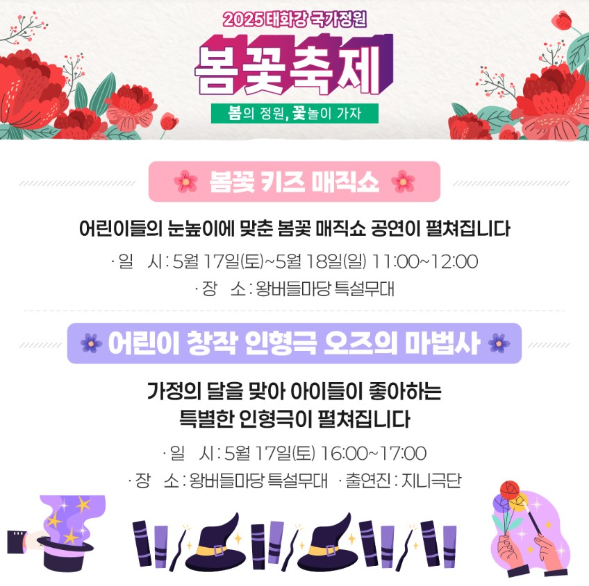 울산 태화강 국가정원 봄꽃축제