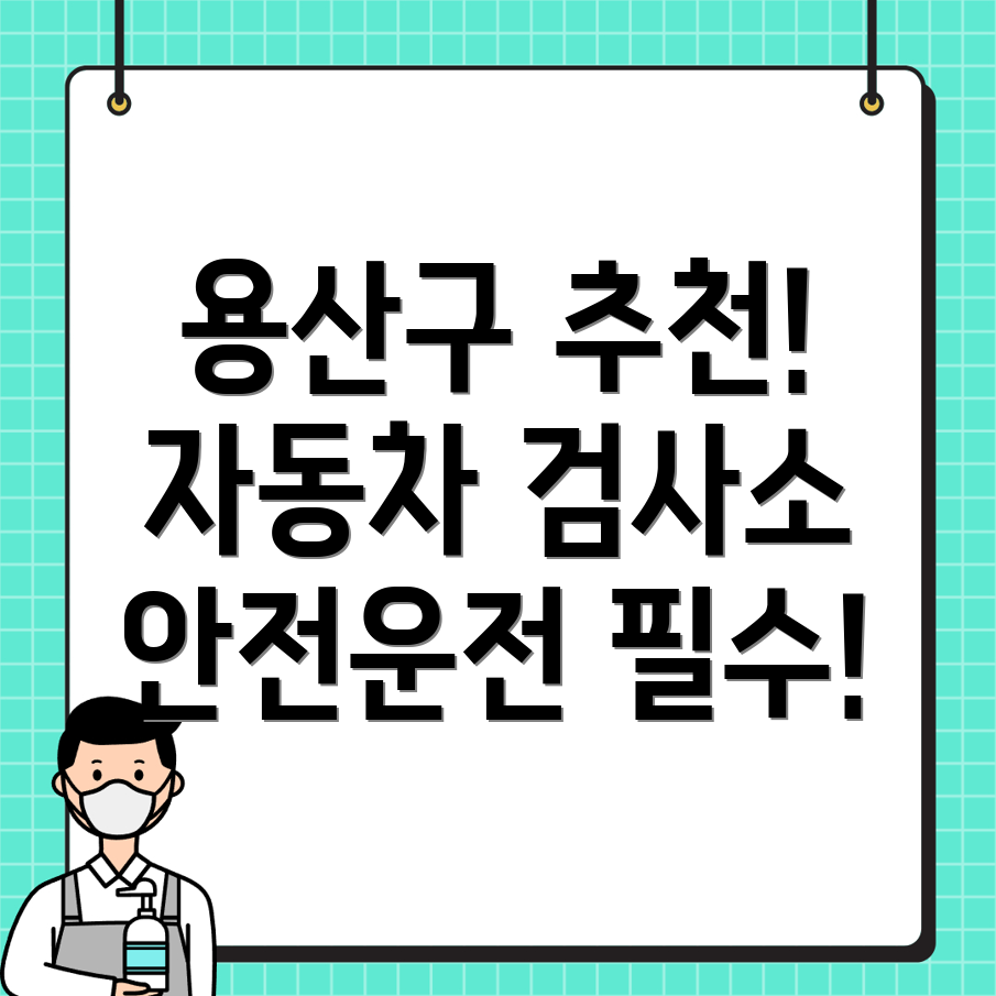 자동차검사소
