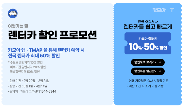 여행가는 달 혜택 숙박 교통 여행상품 할인 2024
