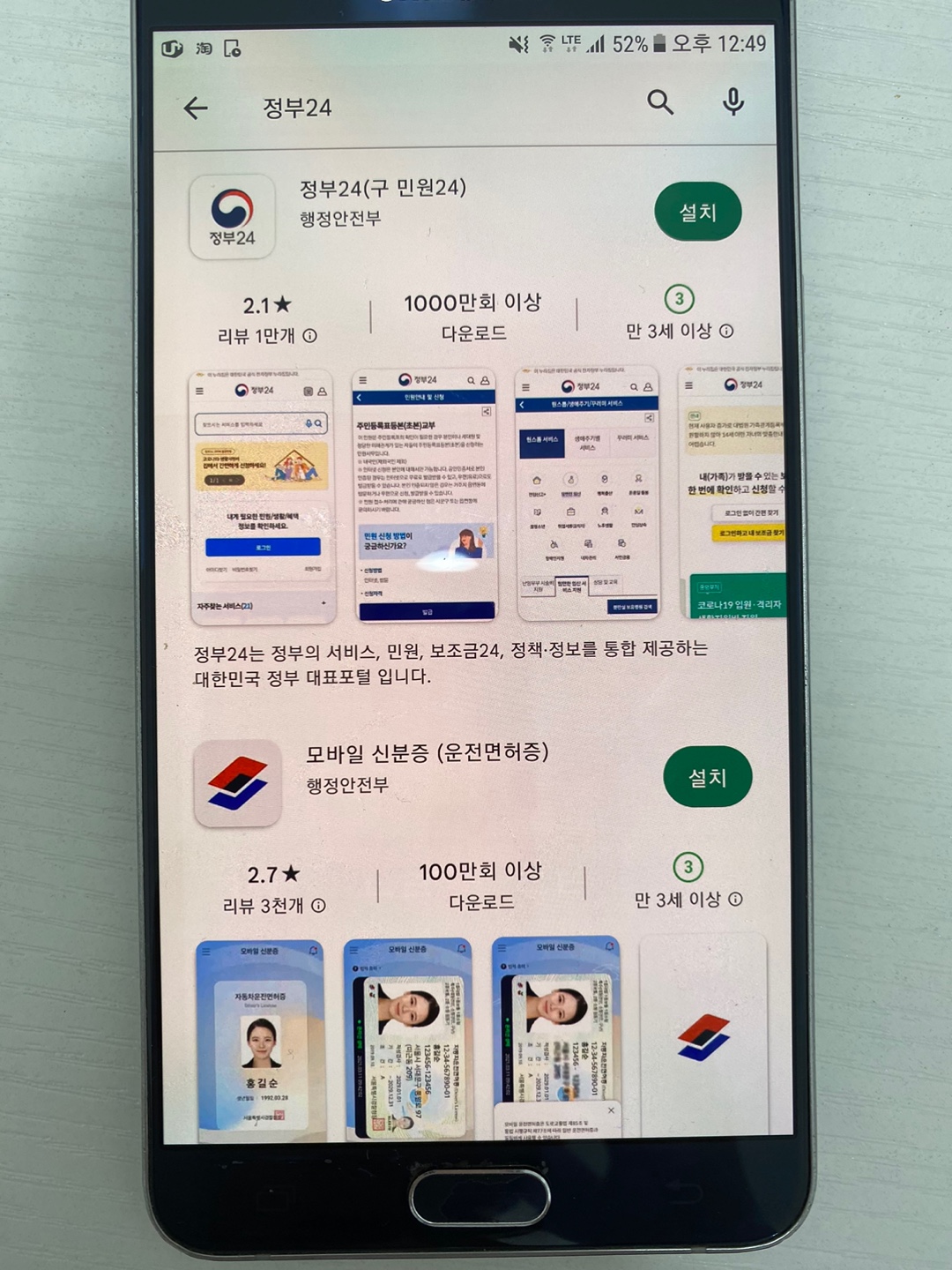 정부24-앱