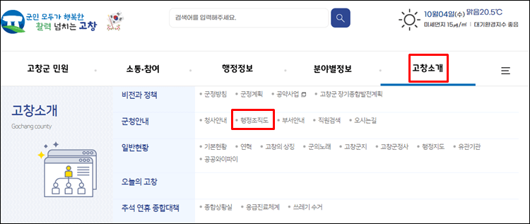 고창군청-홈페이지