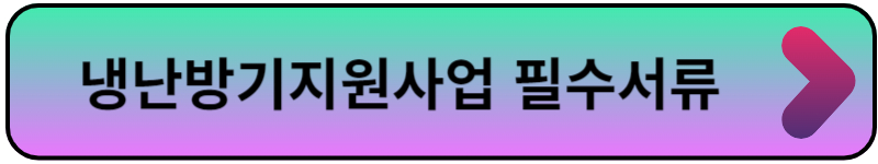 소상공인 냉난방기 지원사업 신청