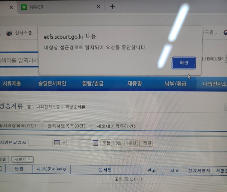 비정상 접근경로로 탐지되어 요청을 중단합니다 오류 발생 시 대처 방법