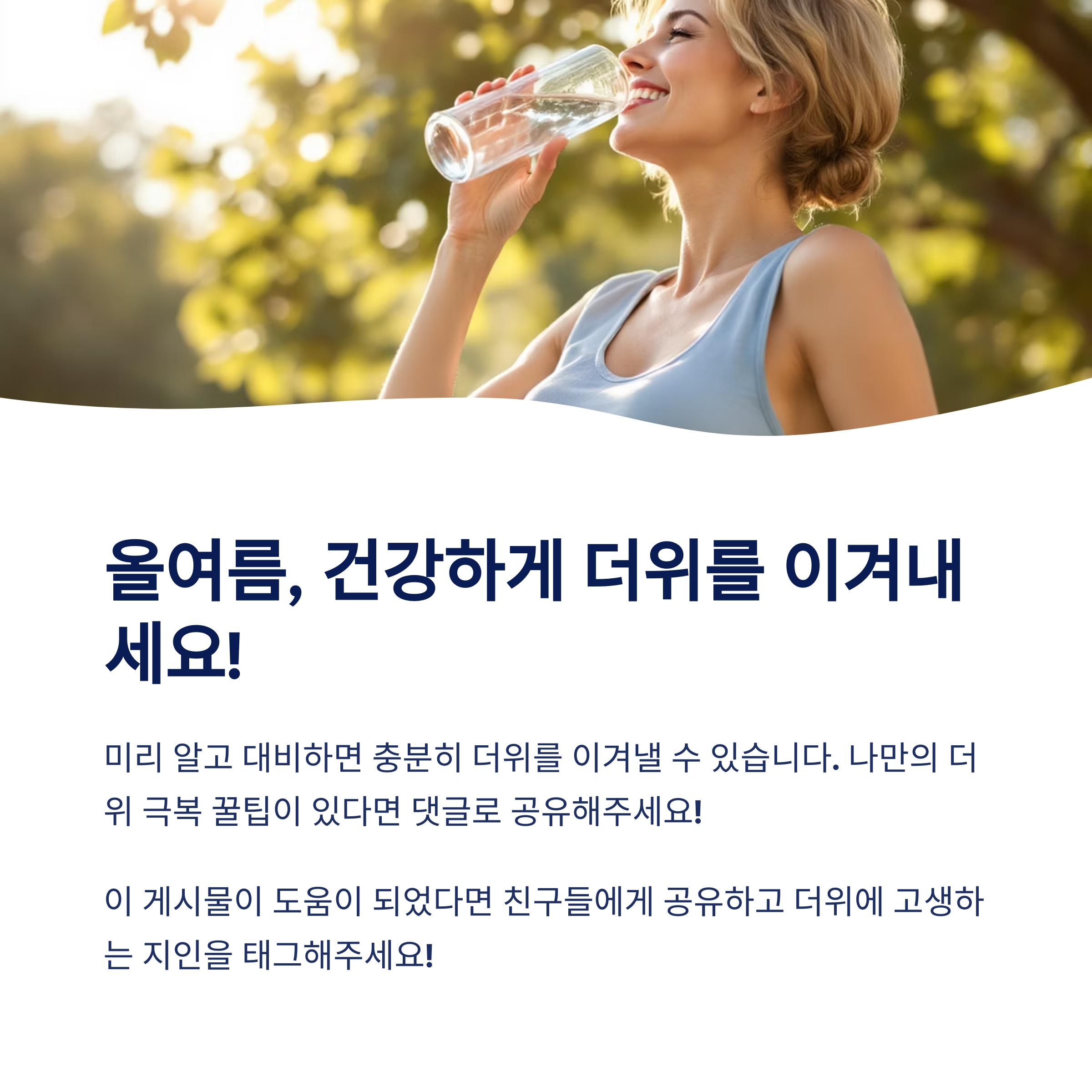 아예 더위를 안 먹는다고? 꿀팁 예방법 총정리!