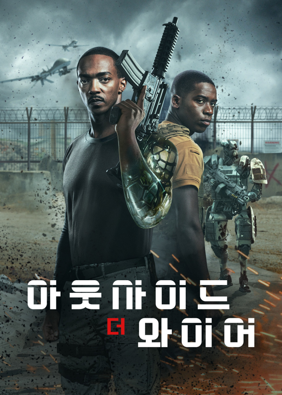 영화 <아웃사이드 더 와이어>는 드론 군단 전쟁이 어디까지 가능한지 생생하게 보여준다.