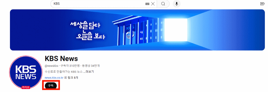 원하는 채널 구독하기