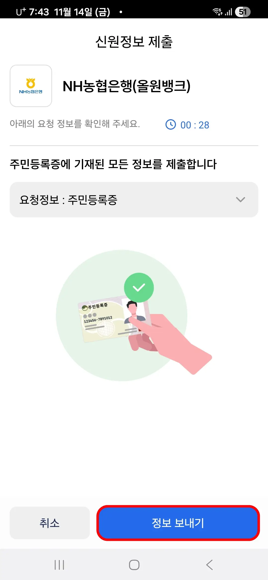 정보-보내기