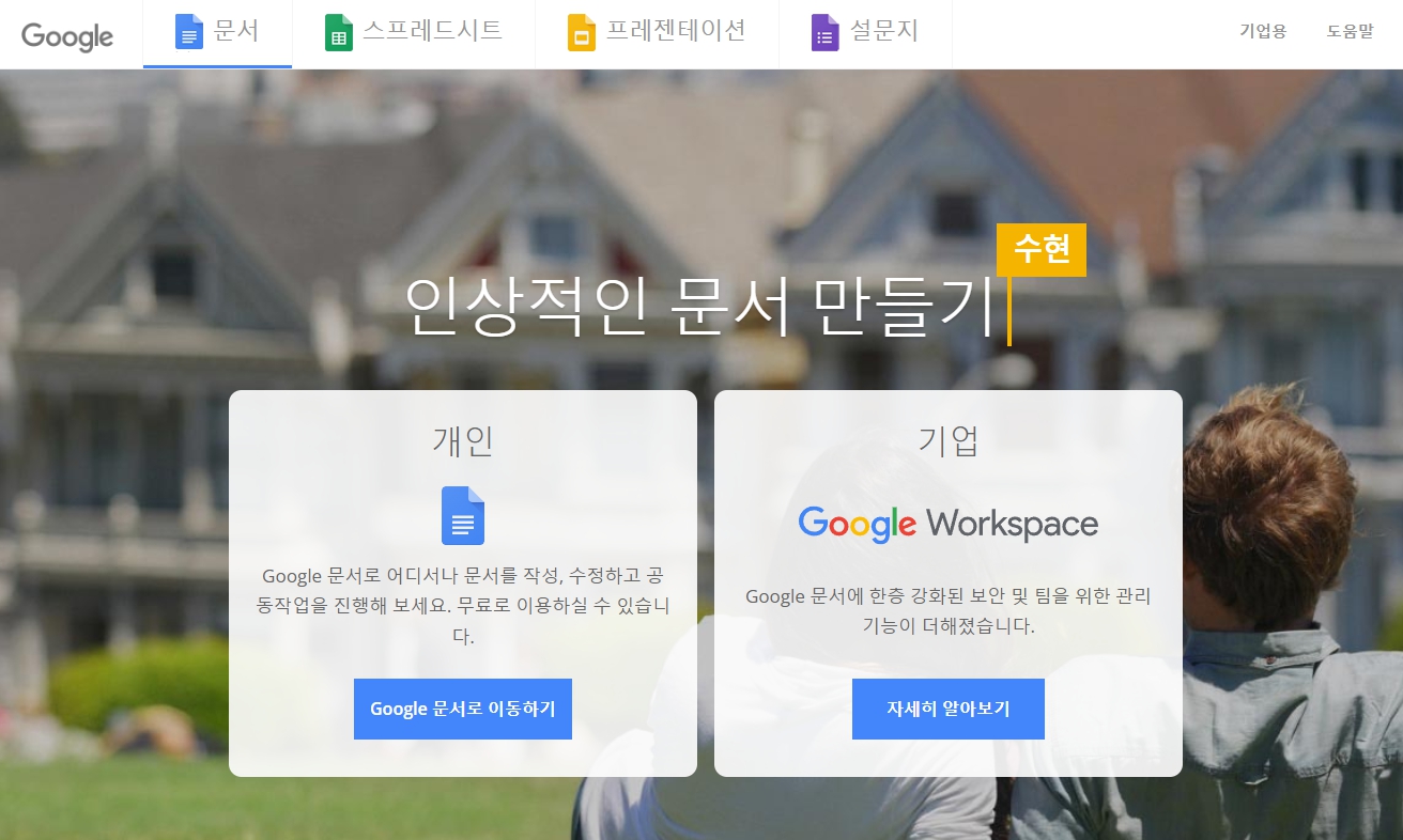 구글 문서 다운로드 방법(pdf, word, txt 등)