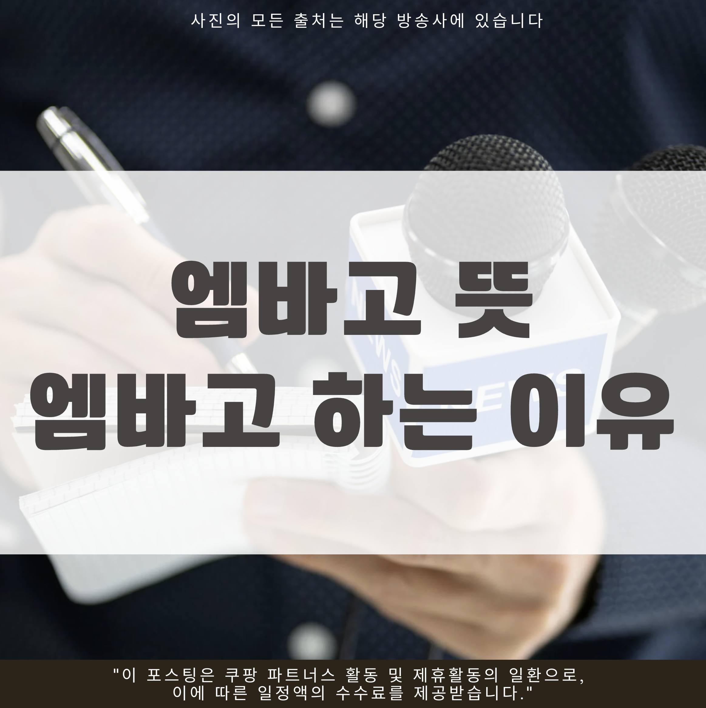 엠바고 뜻