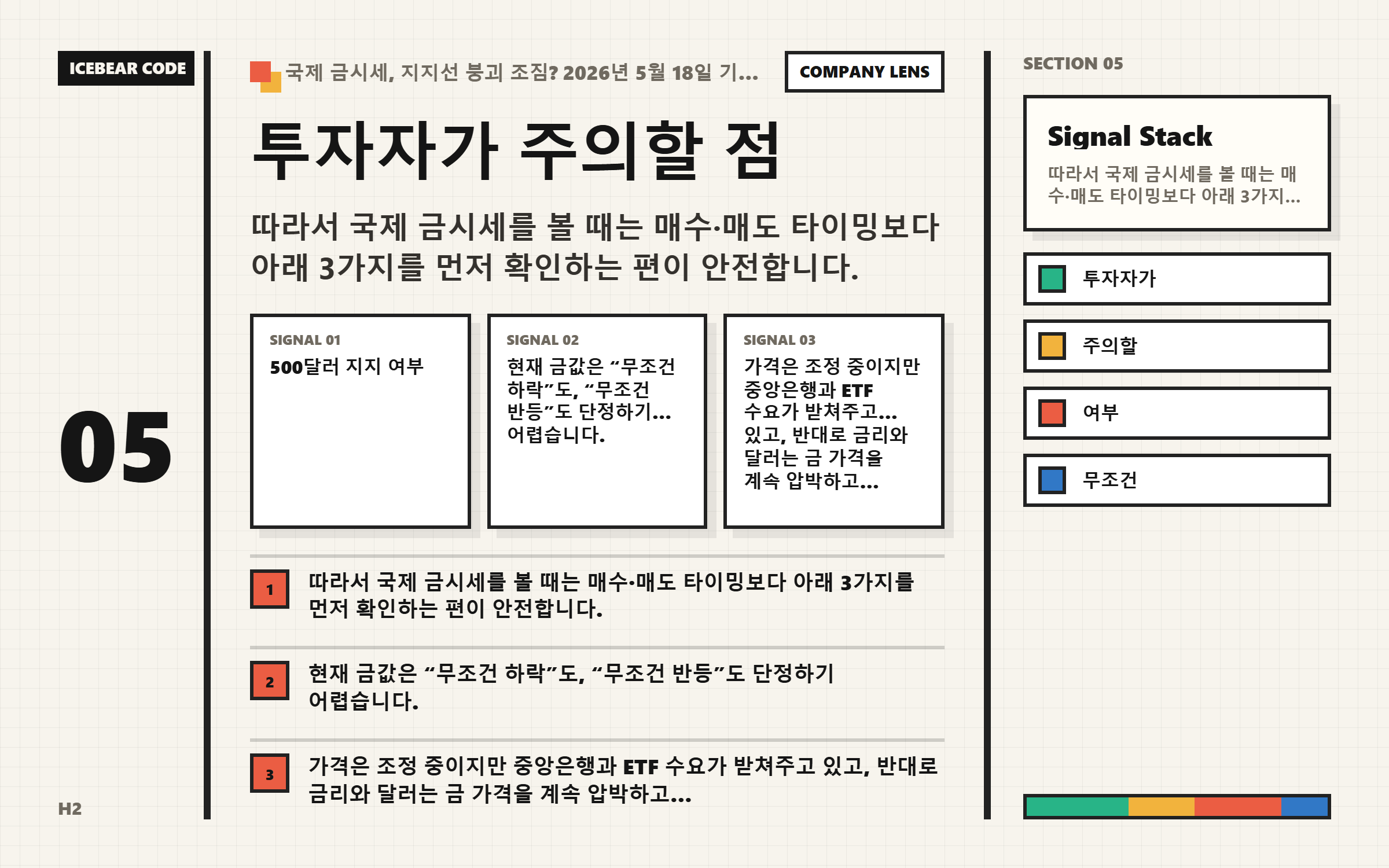 투자자가 주의할 점 핵심 지표 이미지