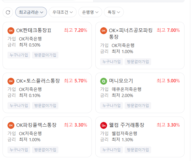 파킹 통장 금리 비교 은행 정리