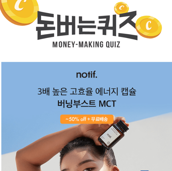 캐시워크 노티프 퀴즈 썸네일