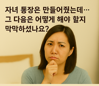 자녀 증여&middot;투자를 한 번에 해결하는 국내 최초 플랫폼