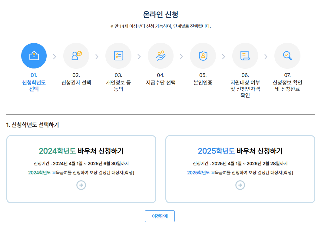 🎓 2025년 기초생활보장 교육급여 바우처 완벽 가이드 지원금액, 신청방법, 사용처 총정리(ft.실업급여 교육 차이점)