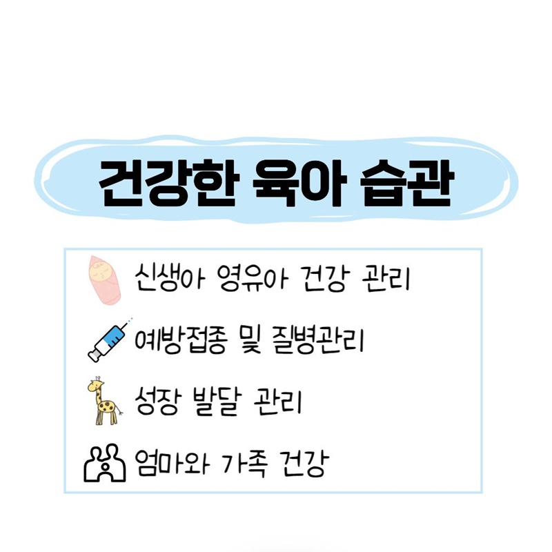 건강한 육아 습관 블로그 소개