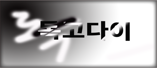 한자어