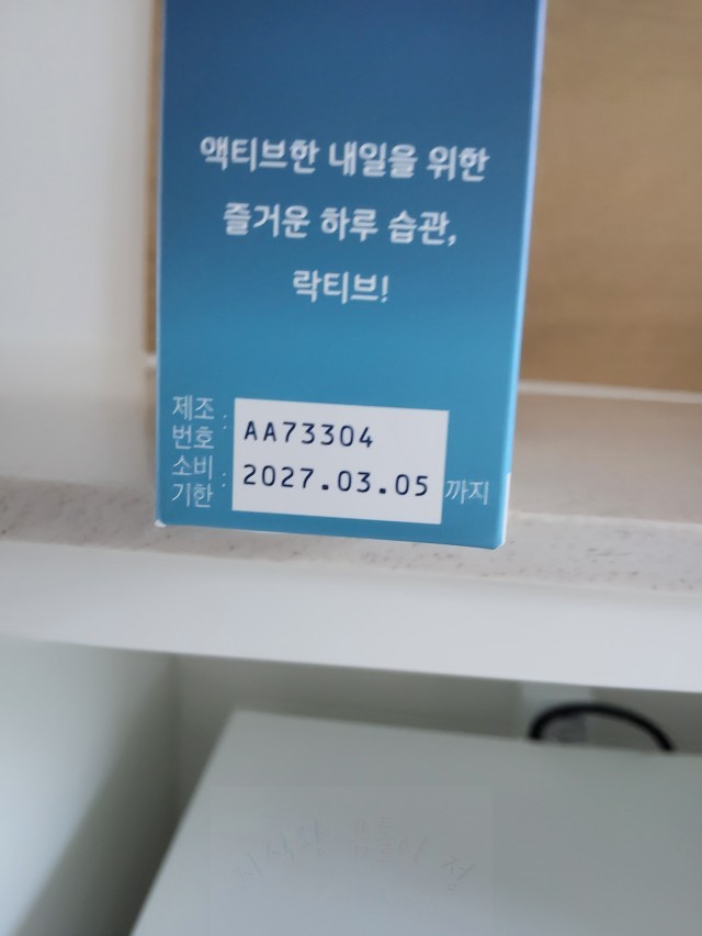락티브 식물성 멜라토닌 실사진 2