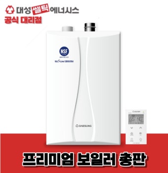 대성셀틱 보일러 AS｜출장비&middot;수리비용 및 무상수리 기준