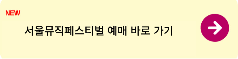 서울뮤직페스티벌1