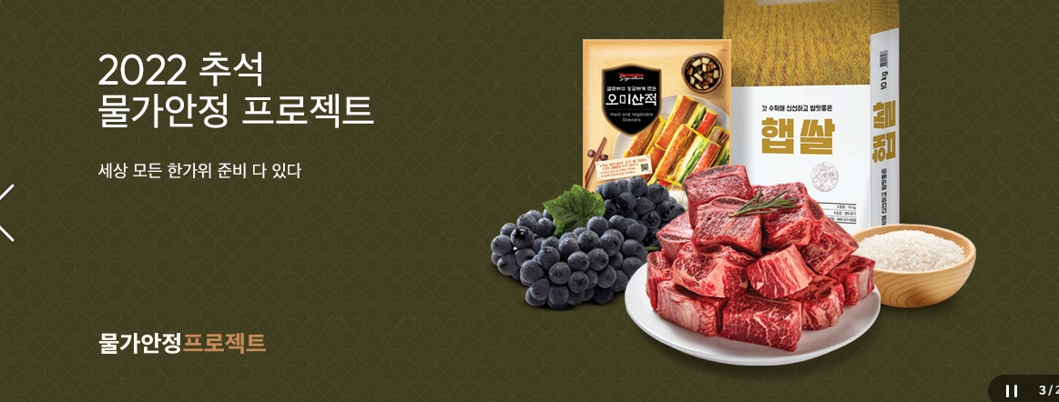 홈플러스 추석 할인 정보