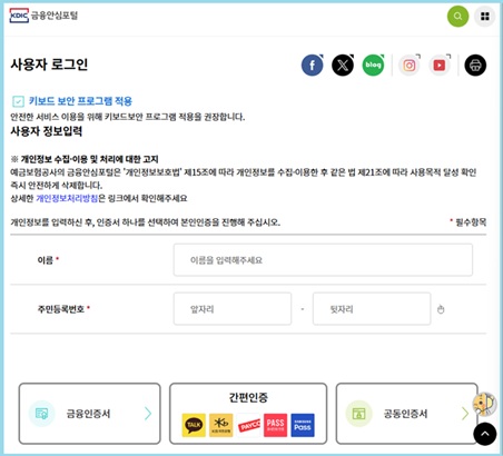 예금보험공사 로그인 인증화면