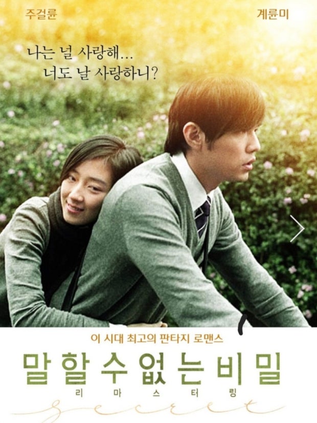 영화 말할 수 없는 비밀 포스터