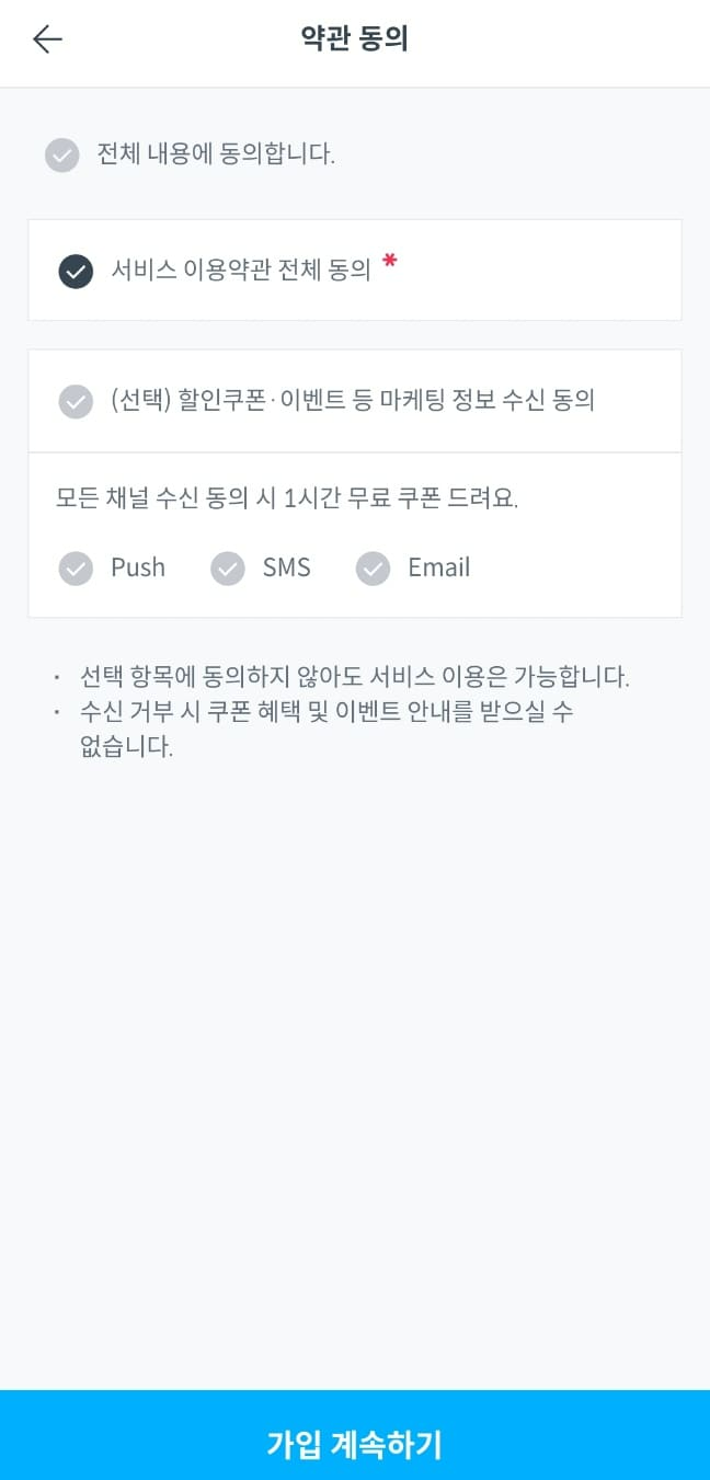 쏘카 로그인 회원 가입 화면